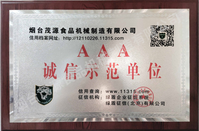 3A誠信示範單位