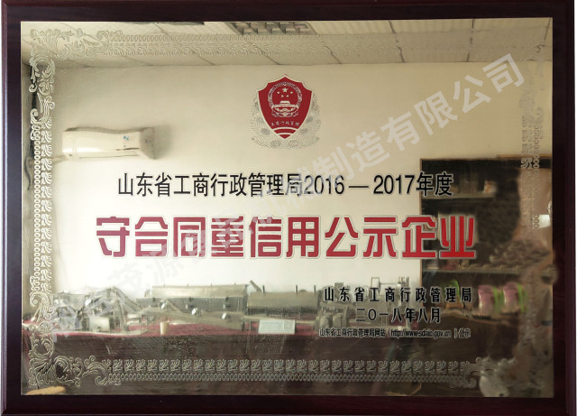 山（shān）東省守合同重信用